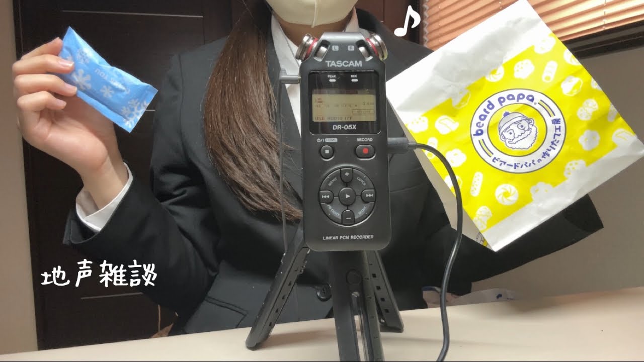 【ASMR】スーツでシュークリーム食べながらウキウキ地声雑談始まるよ/tascam【囁き声】