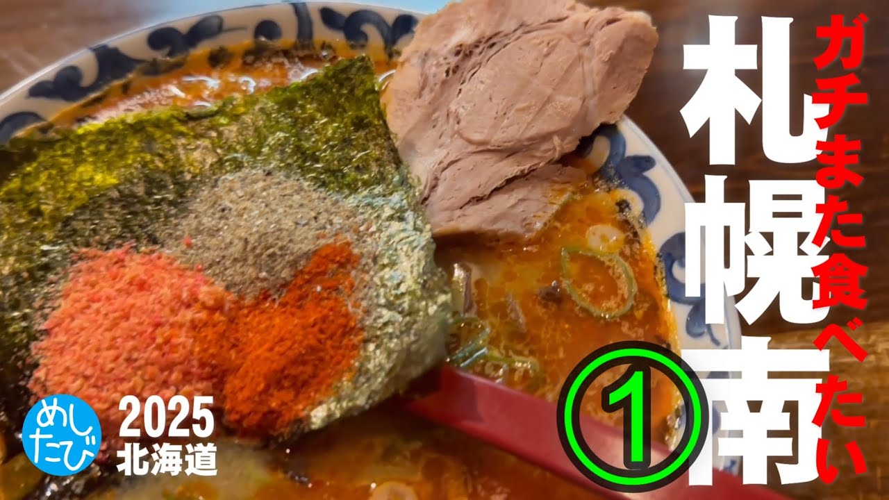 札幌南界隈➀ 8軒☆311 SEASON5　best food in Hokkaido Japan（Subtitles：English,Thai,Korean,Chinese）