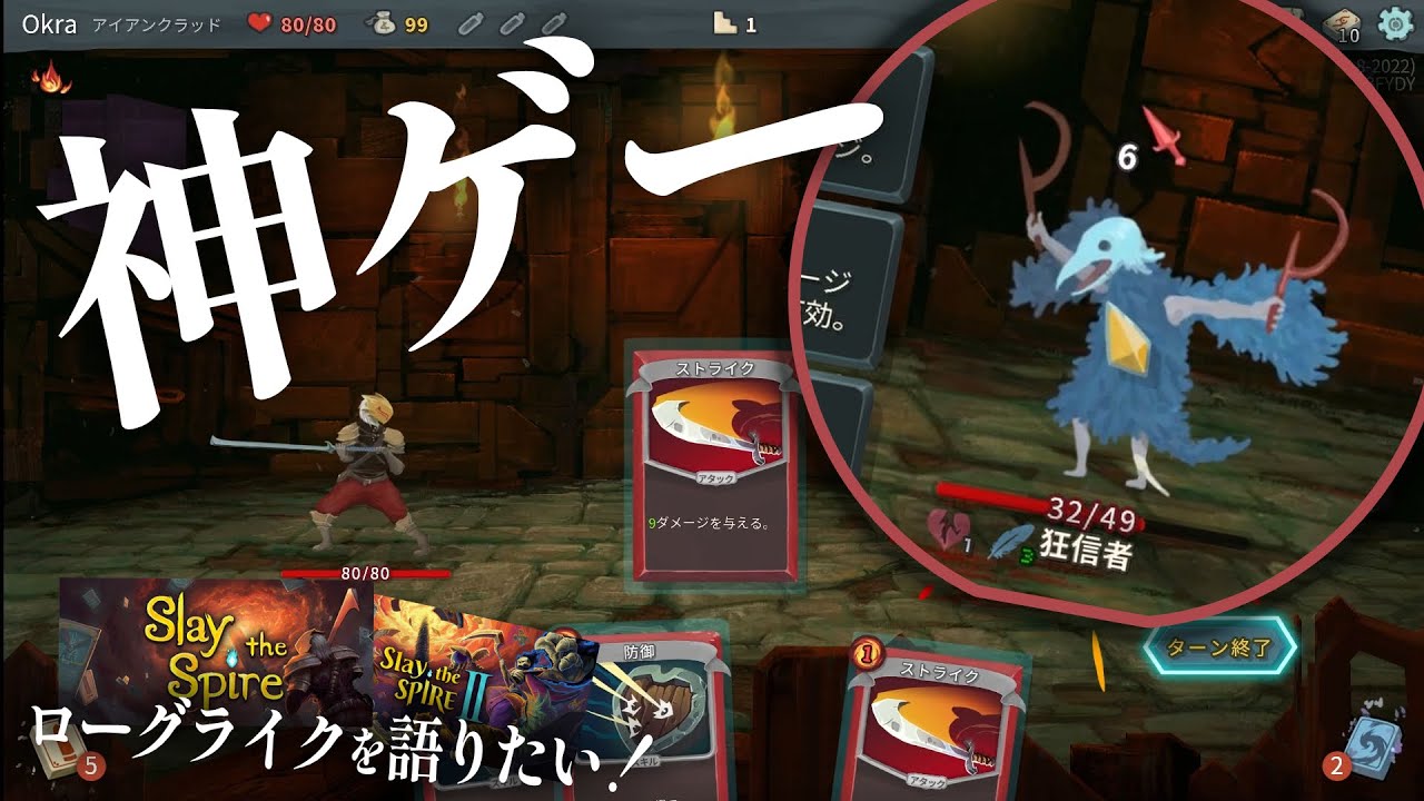 指折りの神ゲーやりながら、ローグライクについて語りたい【Slay the Spire】