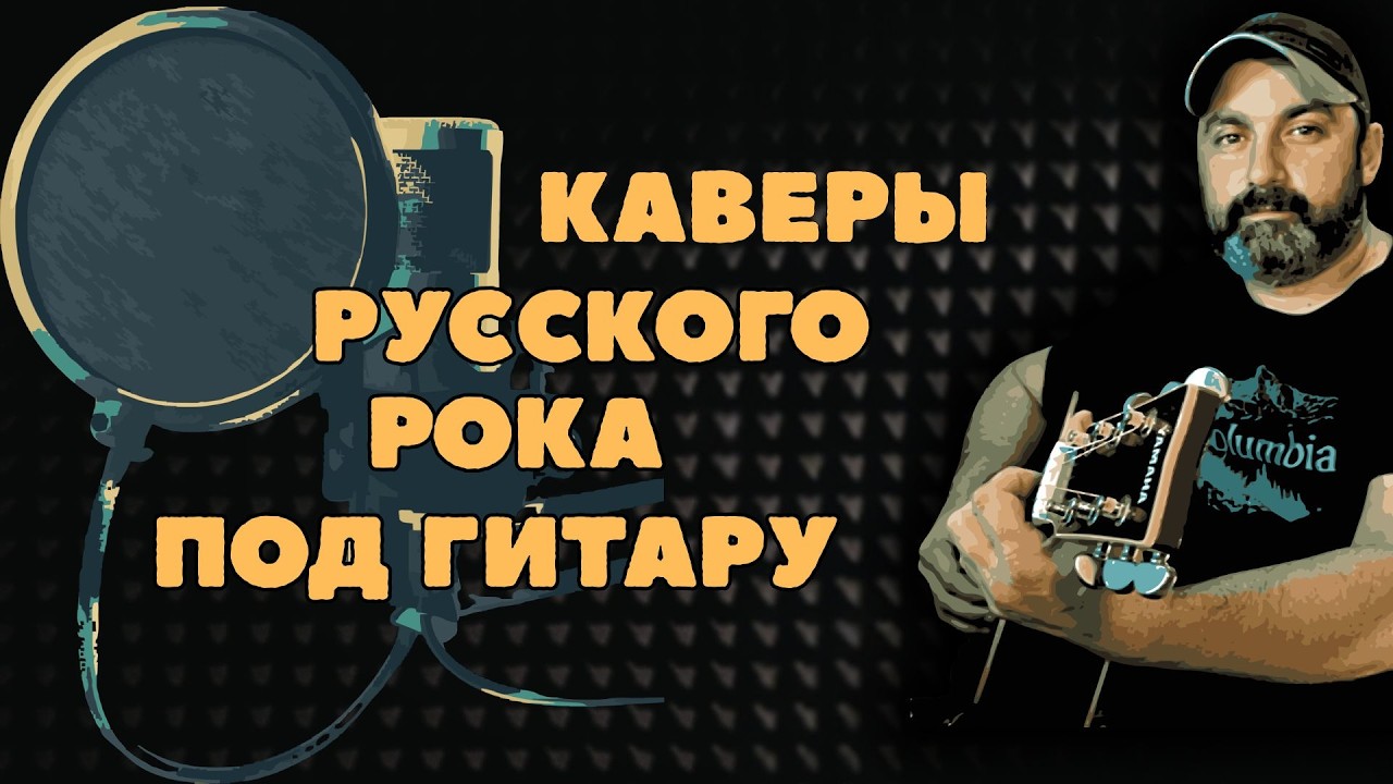 Ламповый вечер Русского Рока 🤘