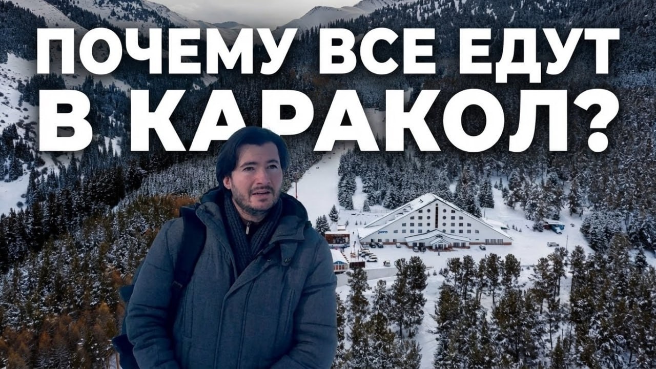Как приехать в Каракол и не разочароваться