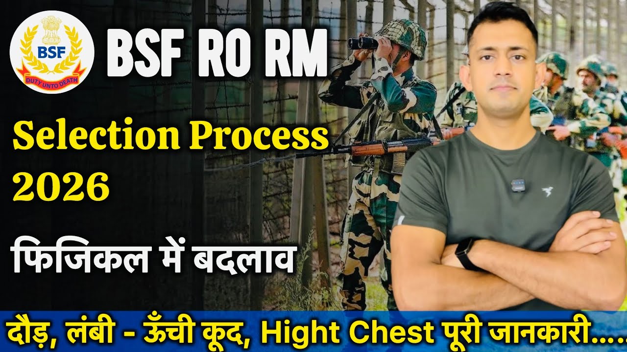 BSF RO RM selection process | bsf ro rm physical me kya kya hota hai