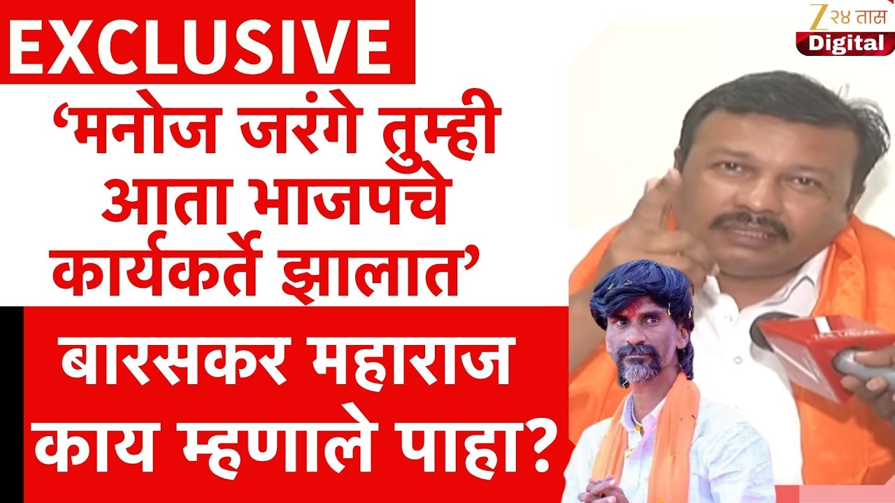 Ajay Maharaj Baraskar On  Maratha Reservation | 