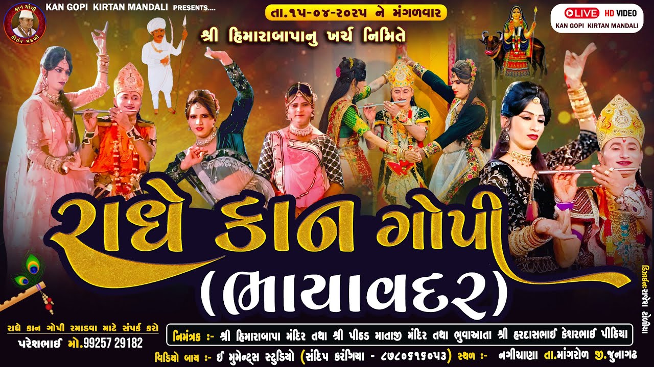 LIVE 🔴 શ્રી હિમારાબાપા મંદિર ખર્ચ / નગીચાણા /2025 / RADHE KANGOPI