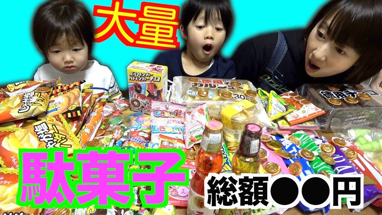 お菓子　兄弟が日本一の駄菓子屋さんで買い放題！大量総額いくらになる！？なぜかドッキリ怖いお菓子で親子ケンカ？ 家族Vlog