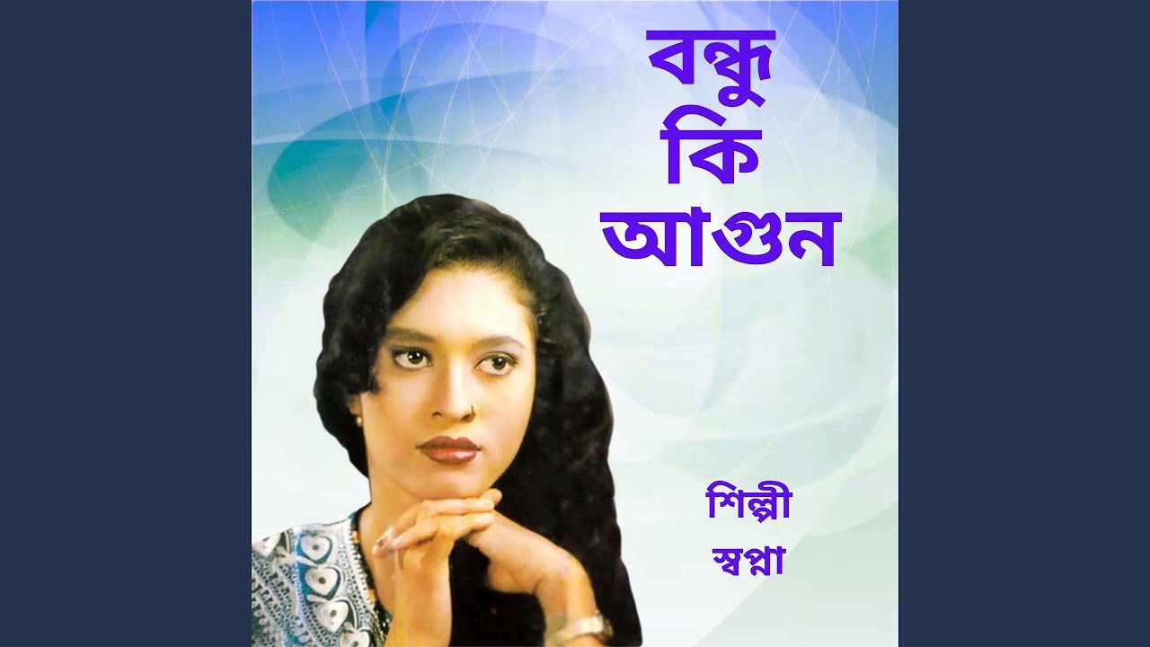 Bondhu Ki Agun