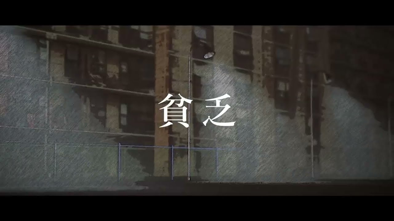 貧乏 - FIRE SUZUKI