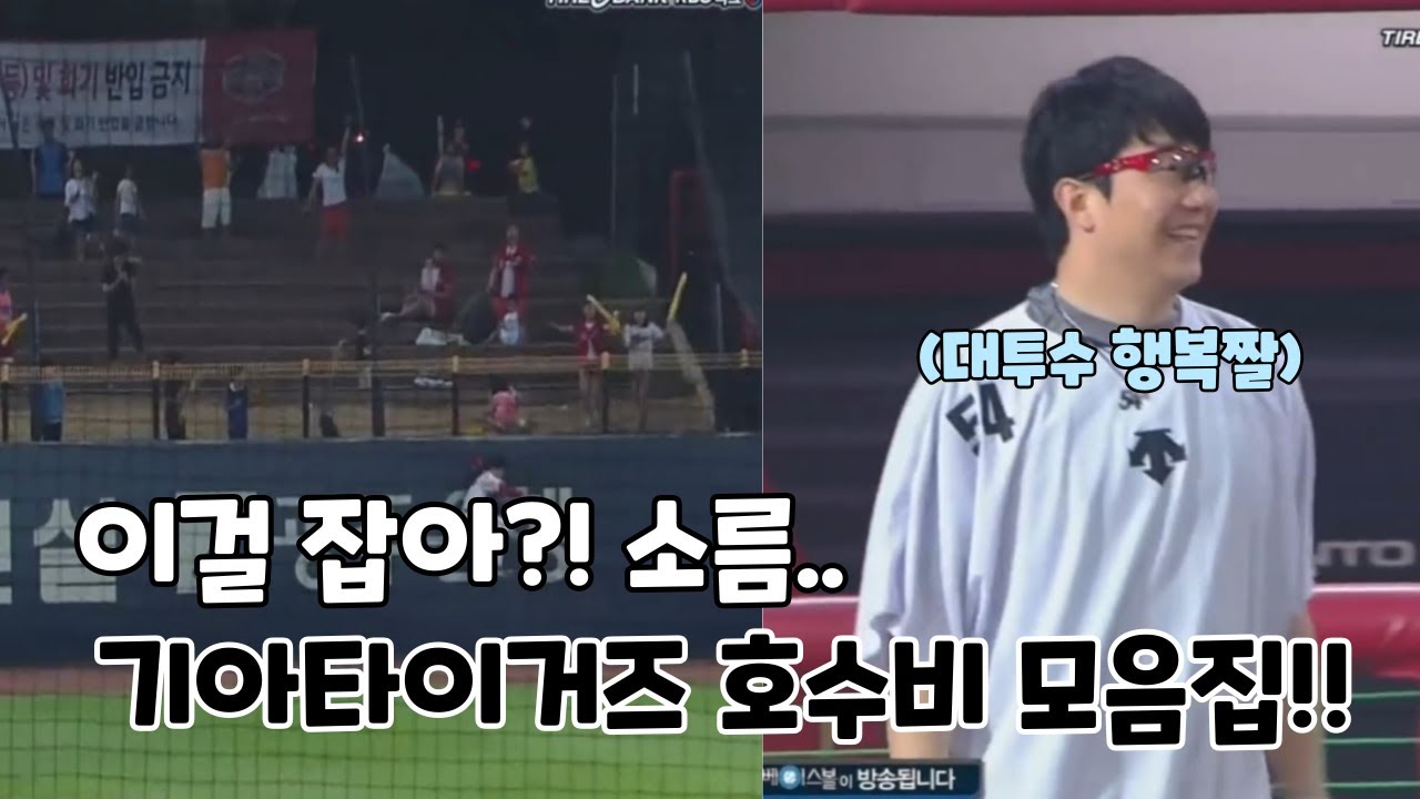 입이 쩍 벌어지는 기아타이거즈 베스트 수비 모음집!
