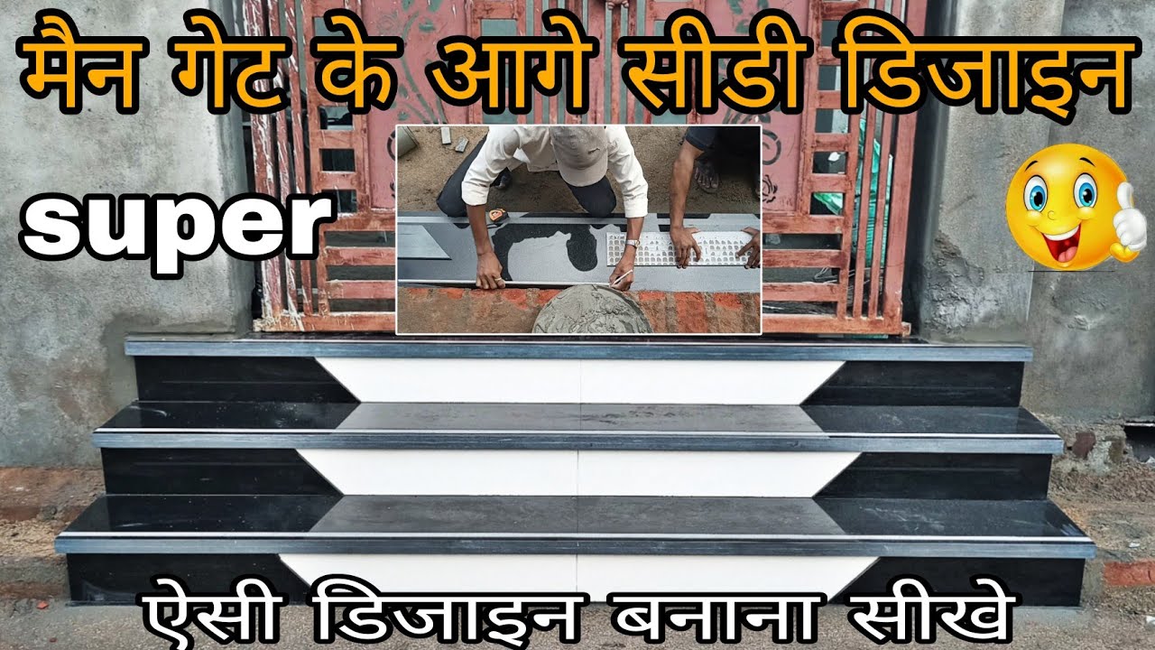 मैन गैट के आगे सीडी में डिजाइन कैसे बनाए डिजाइन बनाने का सरल तरीका | बनाना सीखे ||