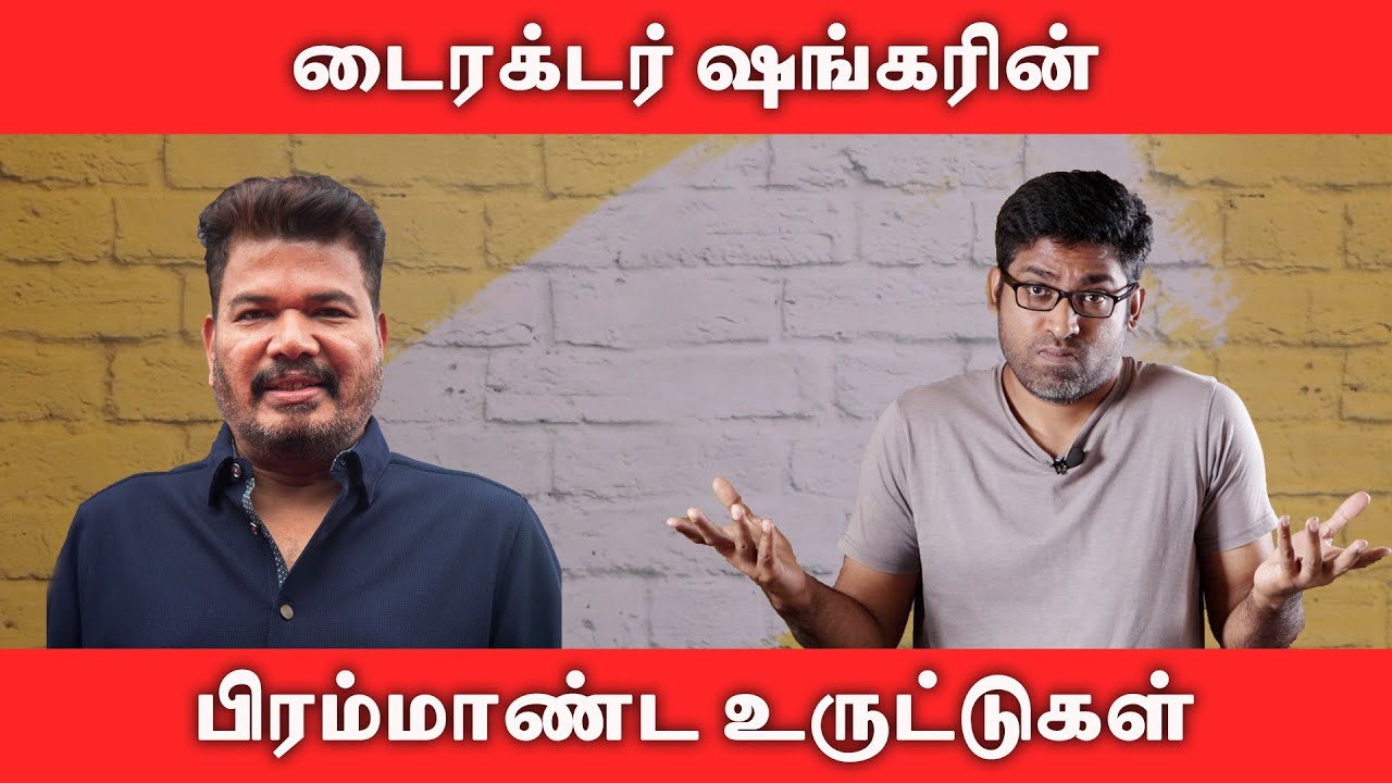Director Shankar Roasted | Sujatha | Patti Tinkering | Fake ID #DirectorShankar #Sujatha #FakeID