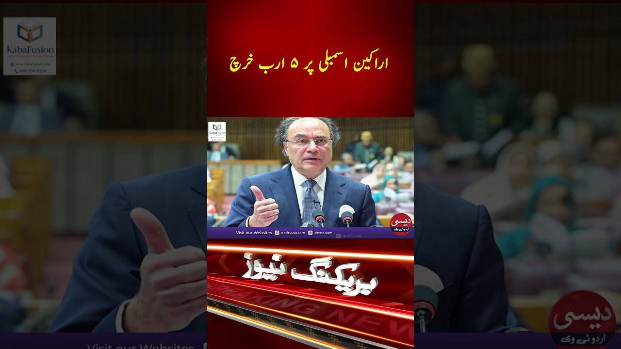Rs17 Billion NA Budget Sparks Debate in Pakistan
