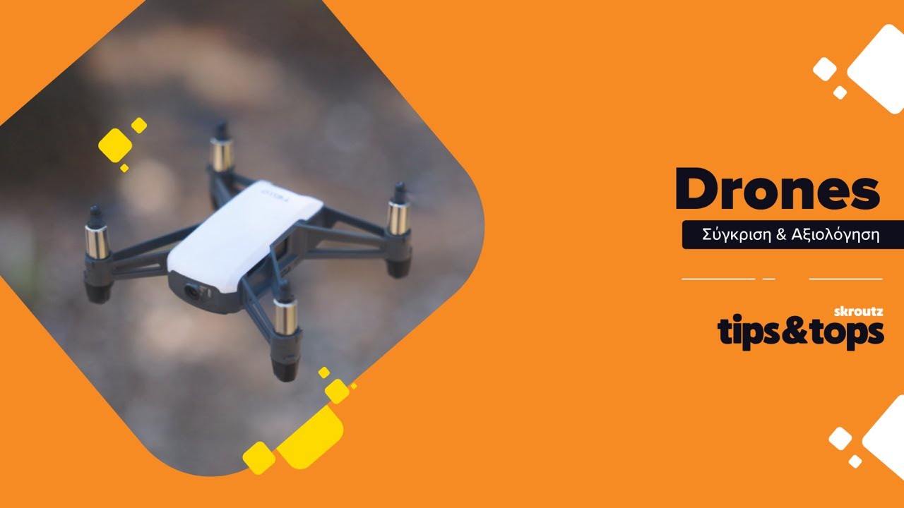 Πώς να επιλέξεις το κατάλληλο drone
