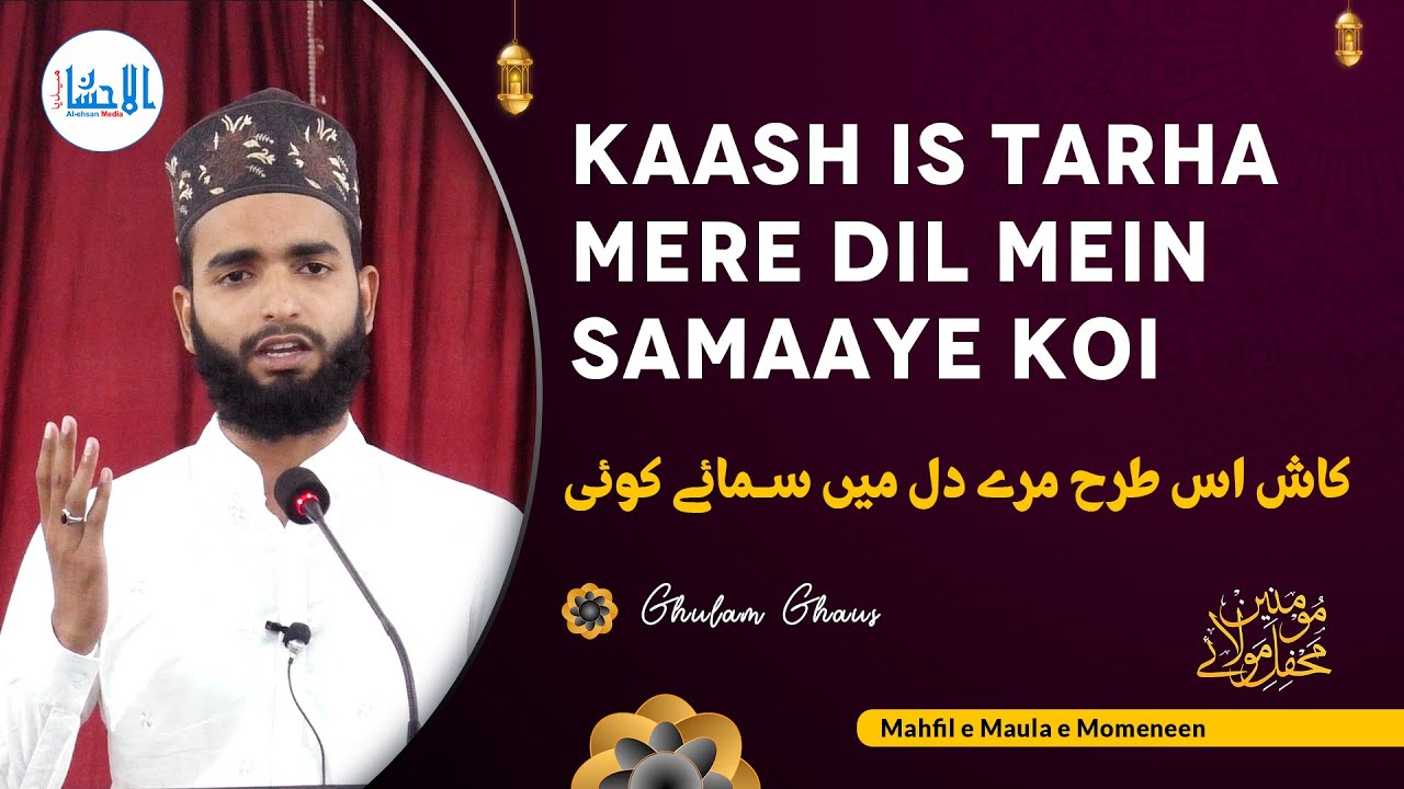Kalam Daiye Islam | Kaash Is Tarha Mere Dil Mein Samaye Koi | Sufiyana Kalam | Ghulam Ghaus