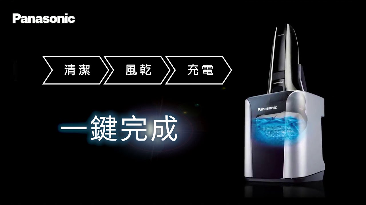Panasonic LAMDASH 電鬚刨 - 全自動清潔、風乾及充電系統