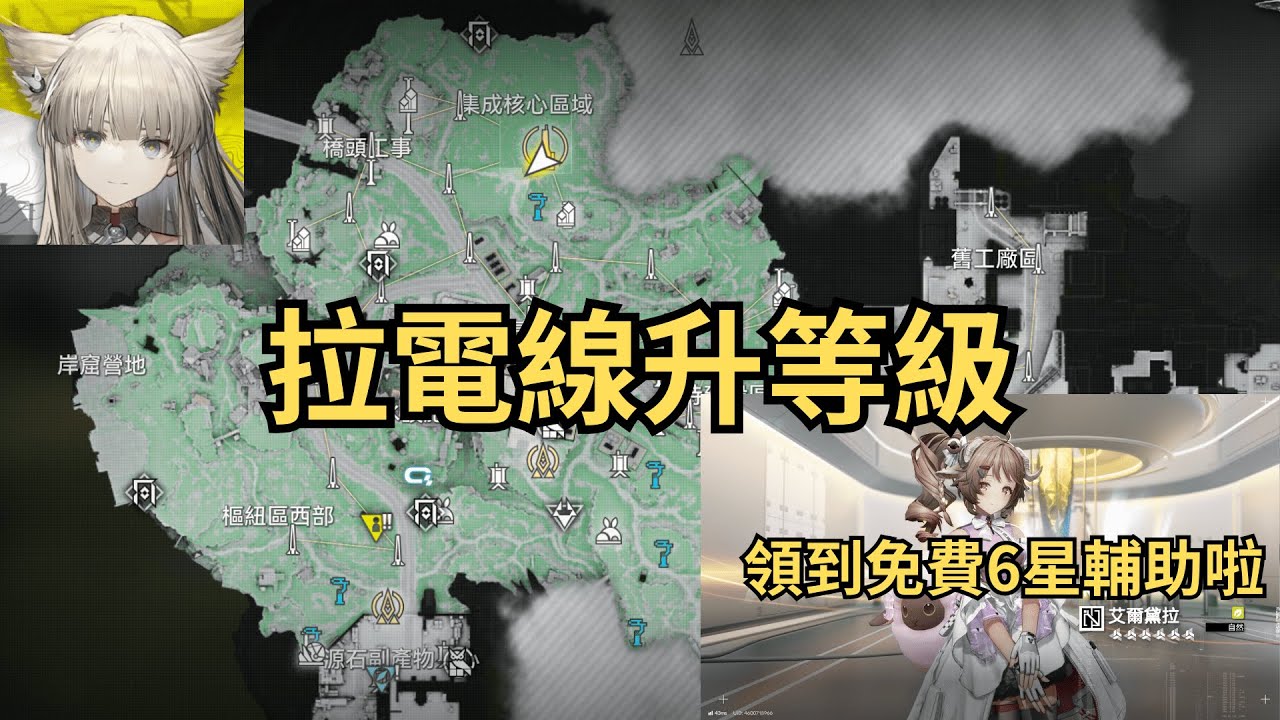20260124【明日方舟 : 終末地】繼續來搞基建  是說我可以組完整的物理隊伍了