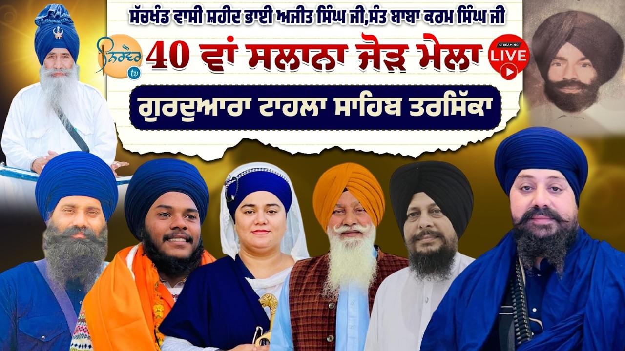 HD Live🟠Tarsika | 40th Salana Jor Mela | Tarsika Amritsar
