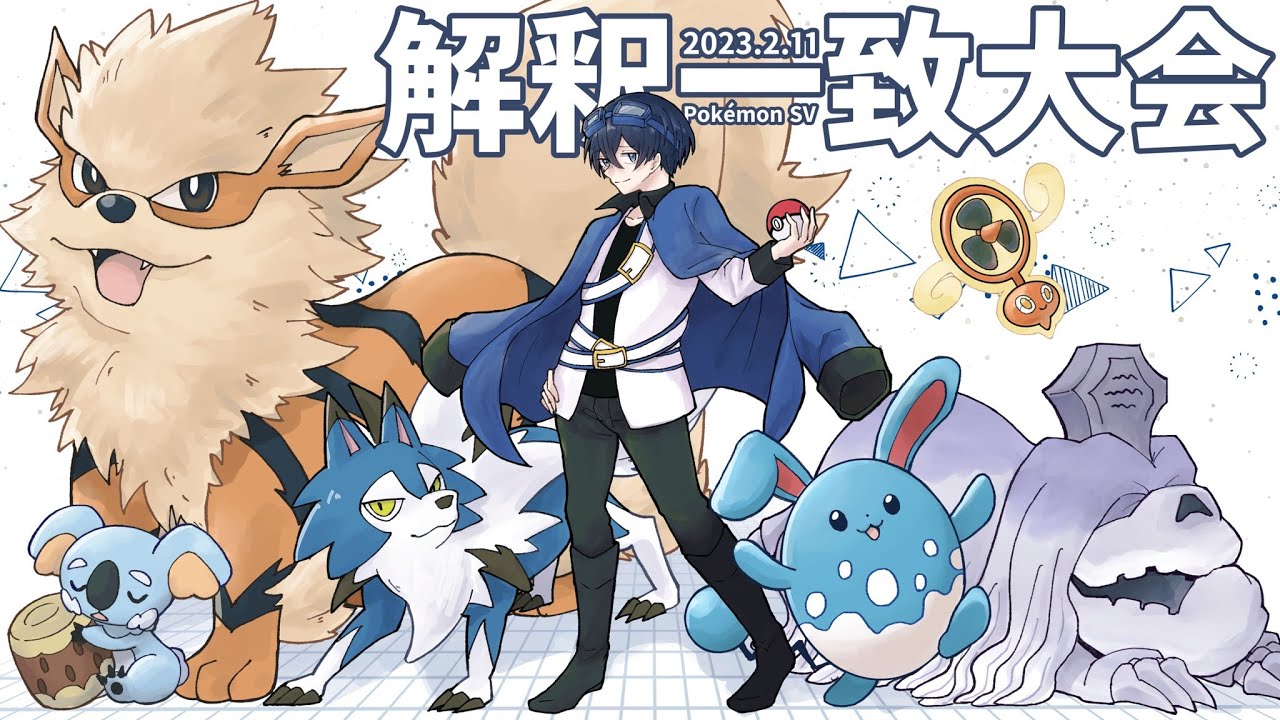 アモアス勢『ポケモンSV解釈一致大会』【ふじみや視点】