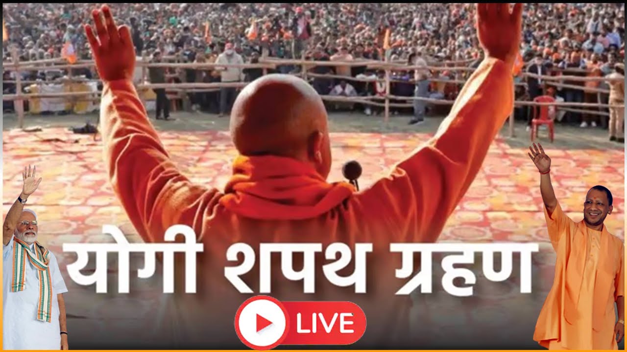 LIVE : Yogi Adityanath oath ceremony LIVE | Yogi oath 2022 LIVE | yogi adityanath oath 2022