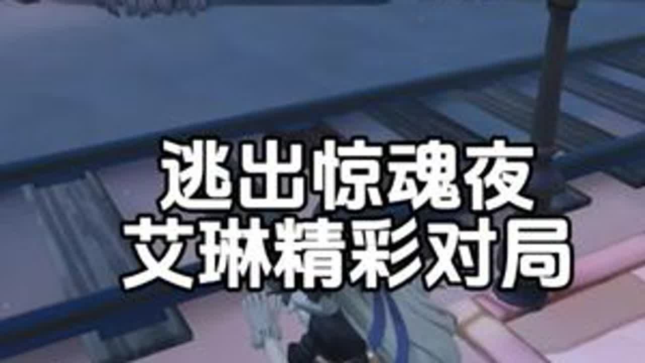 上吧薇拉 #蛋仔派对逃出惊魂夜 #逃出惊魂夜 #蛋仔逃出惊魂夜攻略站 #蛋仔派对博物馆狂想季 #惊魂夜
