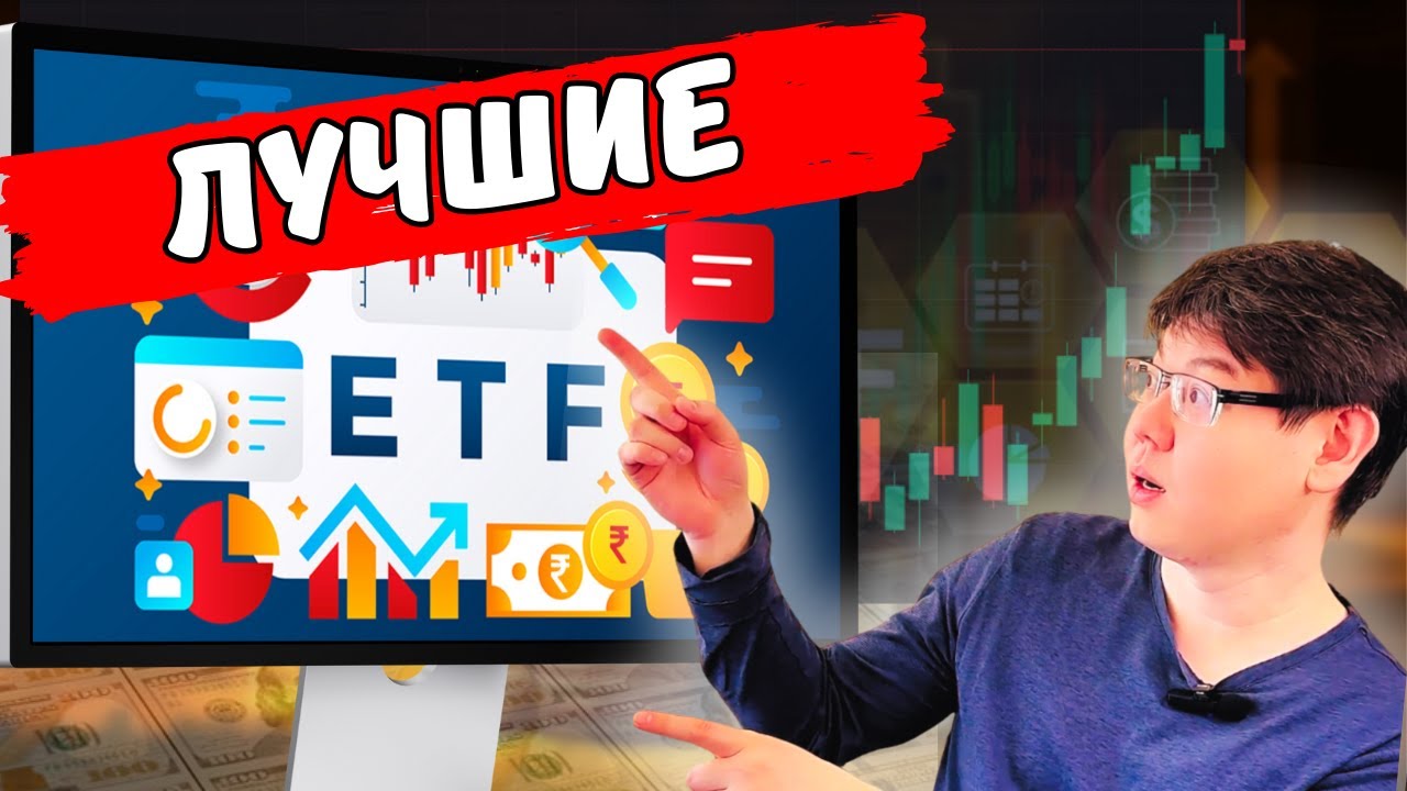 Как правильно инвестировать в S&P 500 и BITCOIN с помощью ETF?