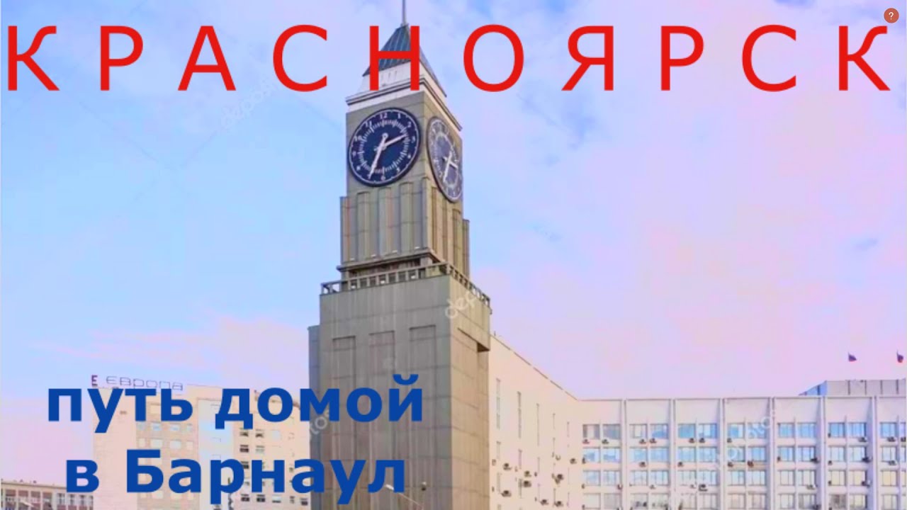 на Алтай из Красноярска в Кемерово и Барнаул трасса Р255 Сибирь Байкал 2020