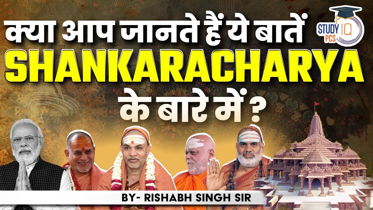Who are Shankaracharya? | 4 Shankaracharya on RAM Mandir | What is their Significance?