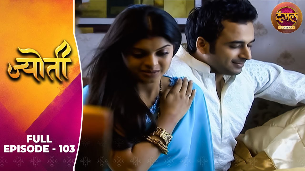 Jyoti | Full Episode 103 | Sneha Wagh, Aamir Dalvi, Sriti Jha | Dangal TV Classics