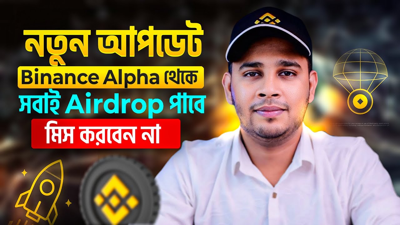 Alpha নতুন আপডেট | How to Earn Binance Alpha Points and Be Eligible for Binance Alpha Airdrop