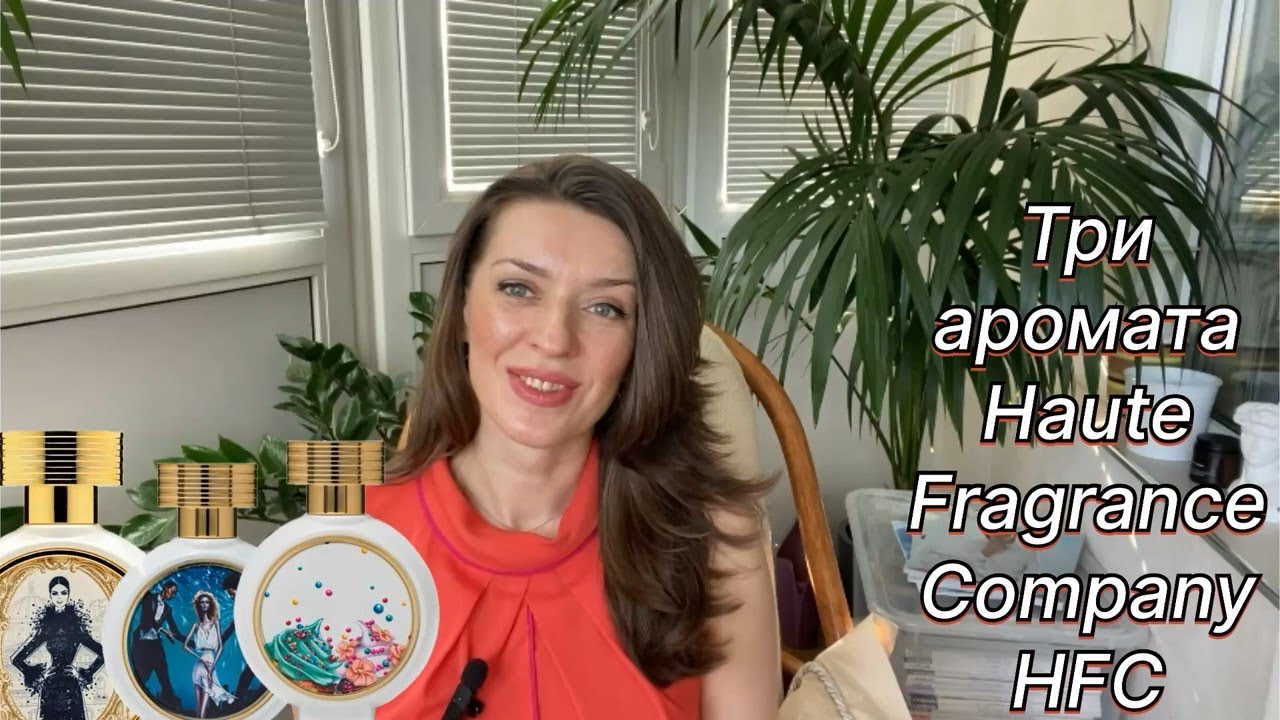 Обзор трех ароматов Haute Fragrance Company HFC.