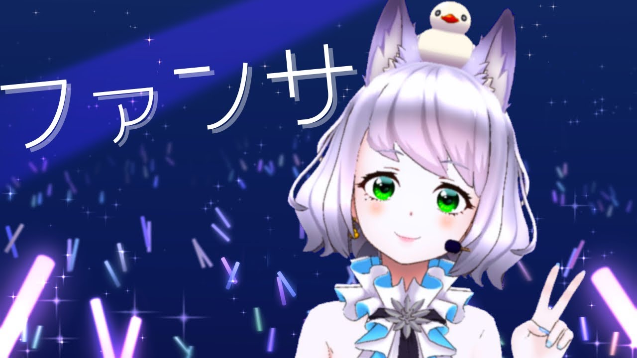 ファンサ byやきとり/HoneyWorks 【一発録りで歌ってみた】