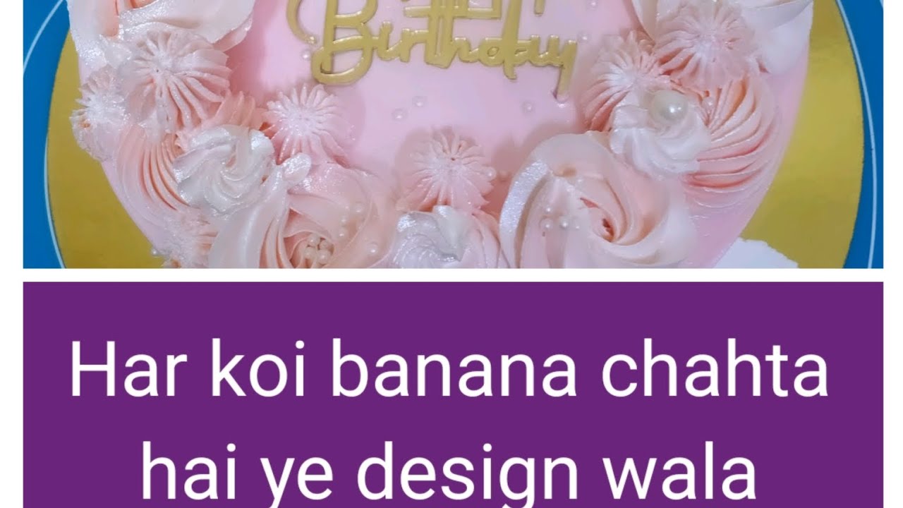 Samay kam ho or cake banana ho to ye design bana sakte hai, bohat aasan or bohat simple tarika 