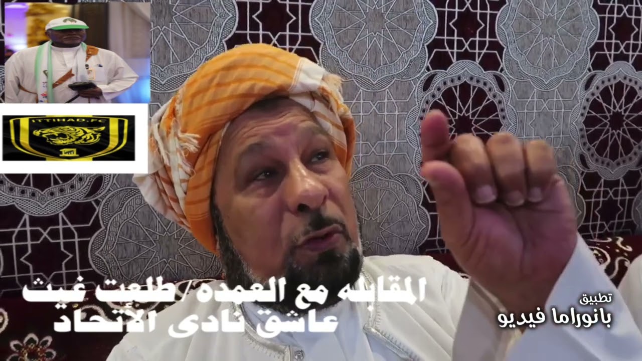 المقابله مع المحبوب/ طلعت غيث/عمدة حى الشاطئ سابقا ا/وعاشق نادى الأتحاد