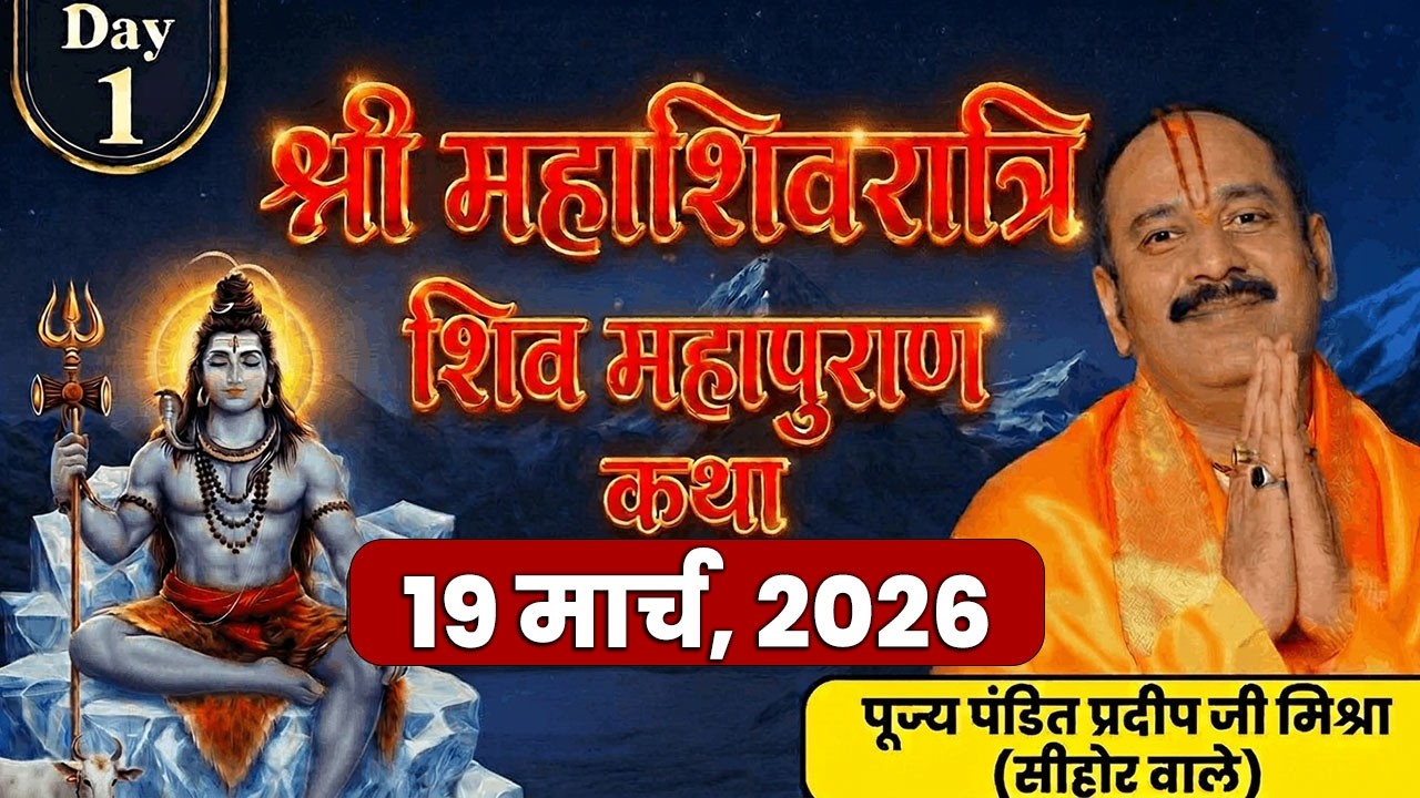 Day 01 | श्री शिव महापुराण कथा | परम पूज्य पण्डित प्रदीप जी मिश्रा | भुसावल, महाराष्ट्र