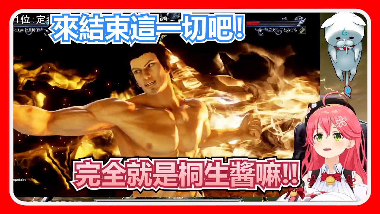 【Hololive精華】一直躲藏在巫女社長椅裡的桐生，決定來參加劍魂大賽反抗巫女了【櫻巫女/さくらみこ】