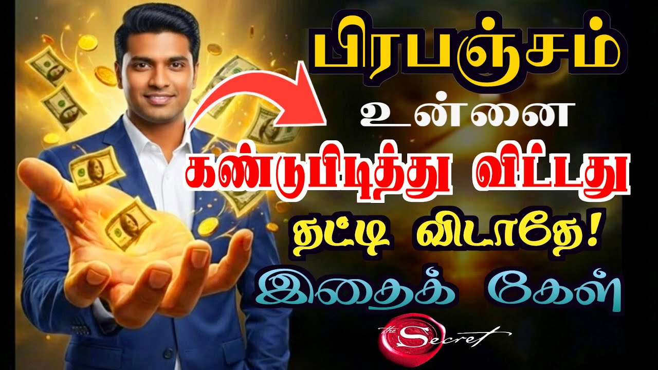 🧭 பிரபஞ்சத்தின் பார்வை உன் மீது 👁️||அலட்சியப்படுத்தாதே! || இதைக் கேள் 🔴