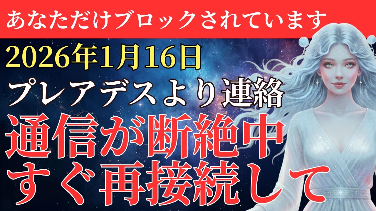 【再起動が必要です】あなただけ「788Hz通信」が遮断されています。今すぐ接続を回復してください。【プレアデス最高評議会】