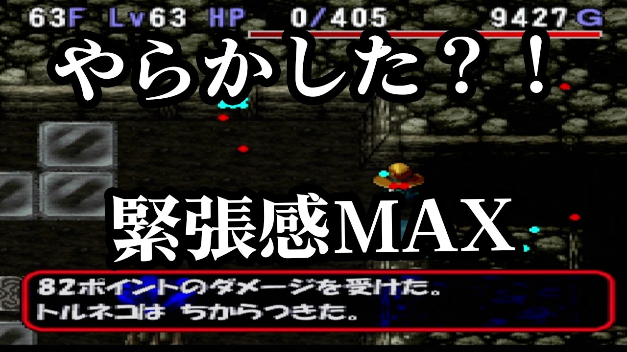 【トルネコの大冒険2】なかなか安定飛行に入れない・・・緊張感MAX【不思議のダンジョン｜vol 0152】