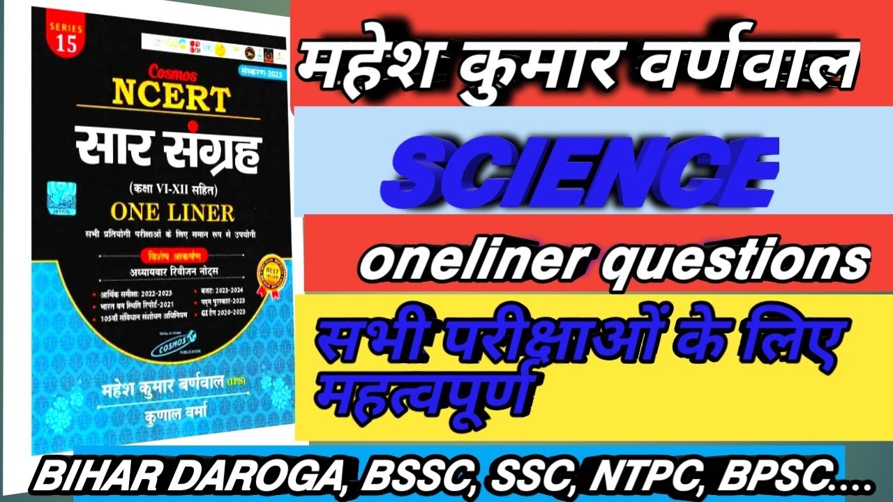 Science most important question for all exams //bihar daroga, bpsc, ssc @Knowledgenetwork12 