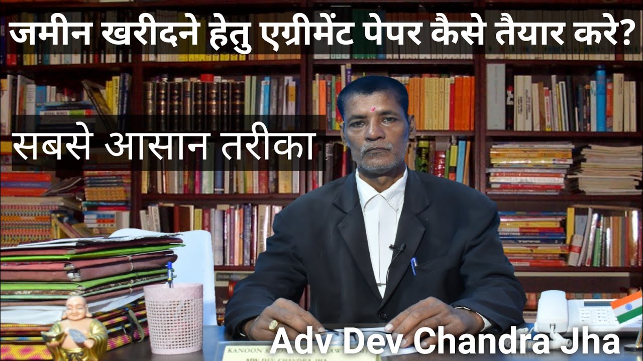 जमीन खरीदने हेतु एग्रीमेंट पेपर कैसे तैयार करे ?