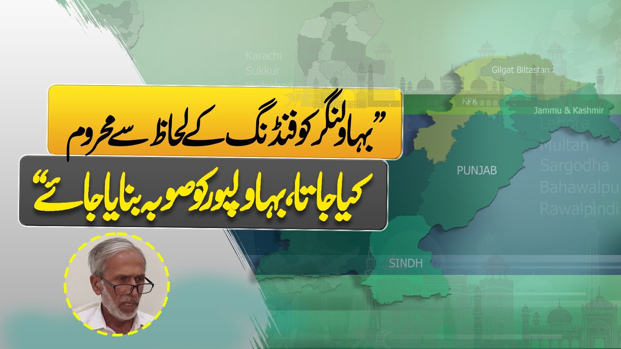 Bahawalpur Province! 
