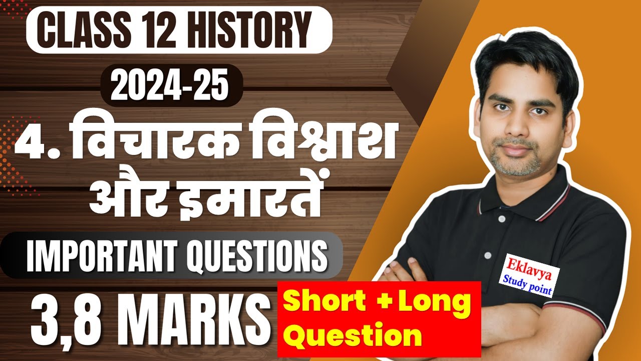 Vicharak Vishwas aur emarate class 12History CHAPTER 4 important question विचारक विश्वाश और इमारतें