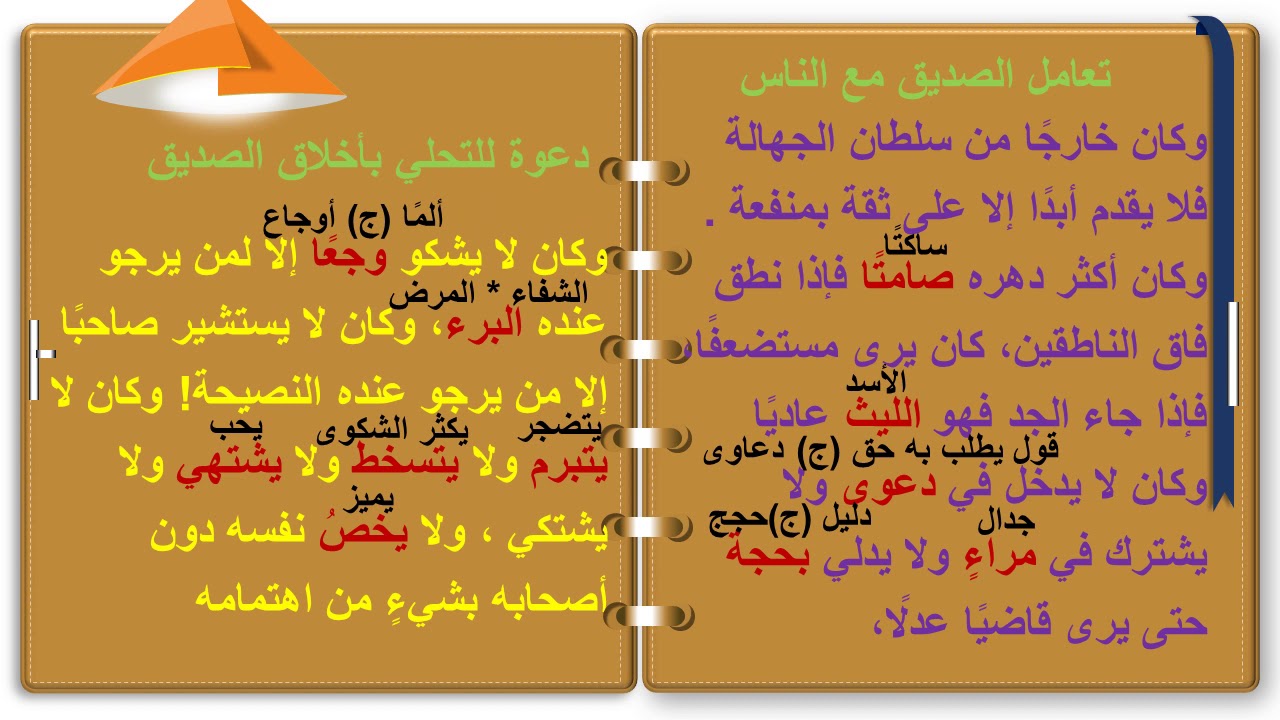 وصف الصديق