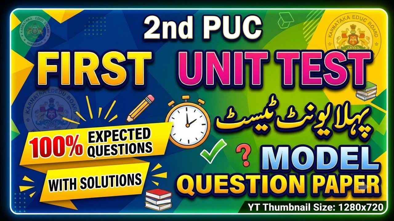 2nd PUC Urdu 1st Unit Test Model Question Paper| 2nd PUC Urdu 