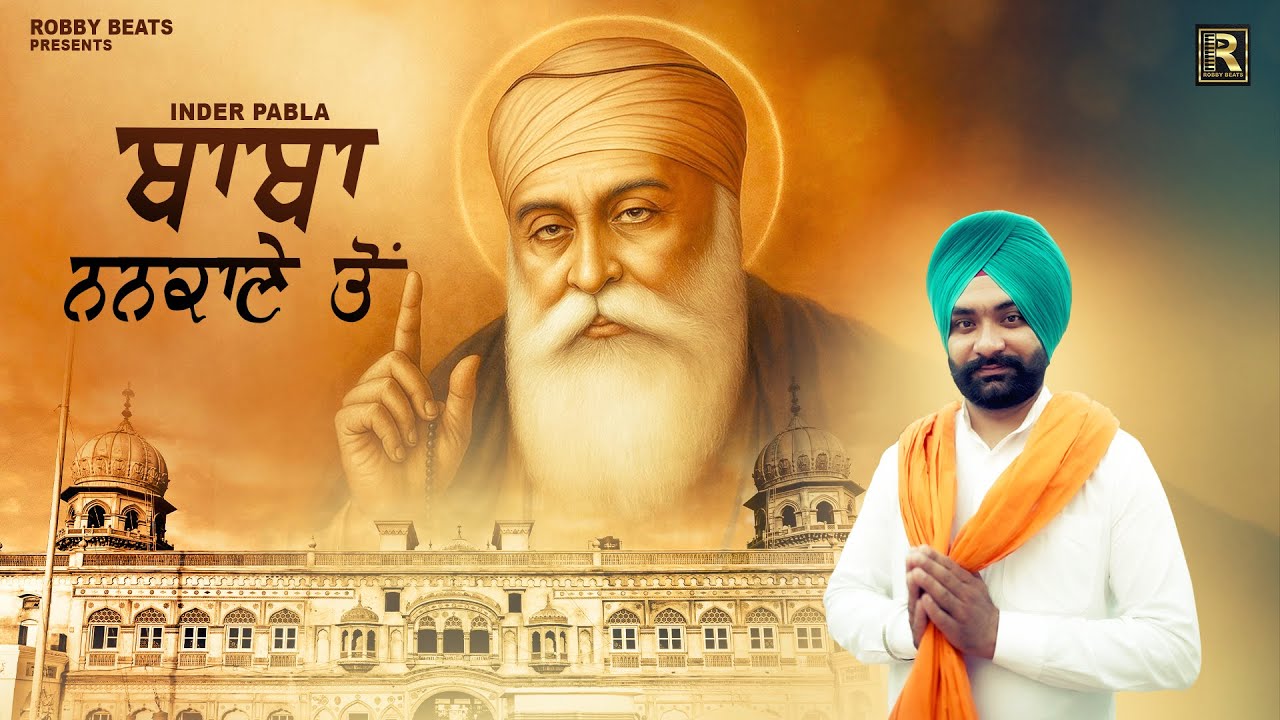 Baba Nankane Toh | Inder Pabla| Devotional Song