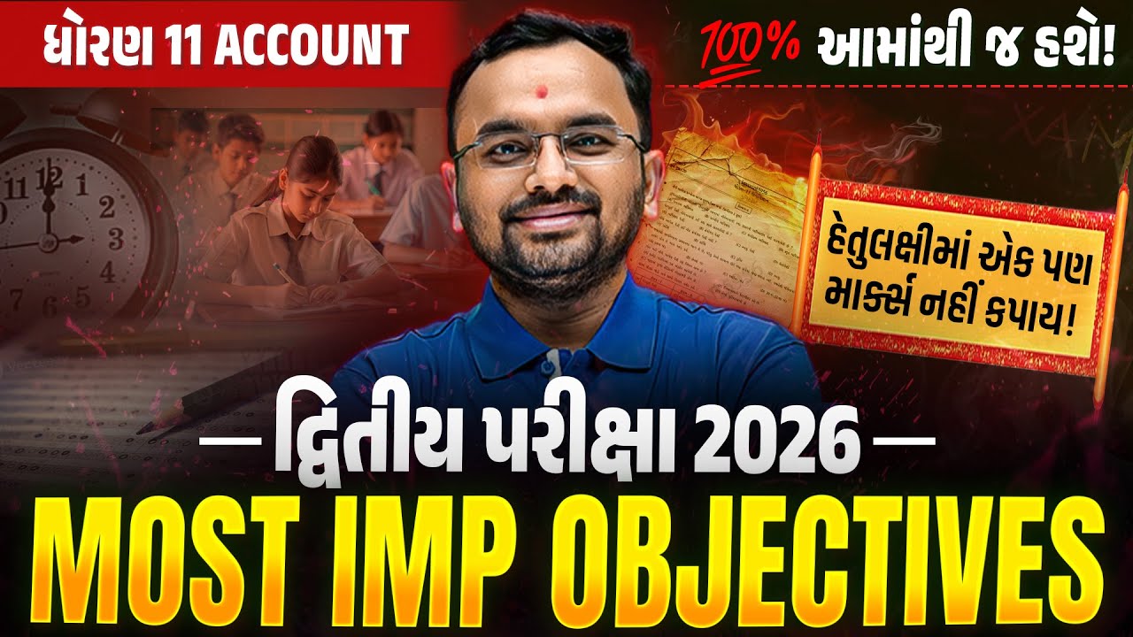 Std 11 Account MOST IMP Objectives | દ્વિતીય પરીક્ષા 2026 | Revision for Exam 💯| Vidyakul