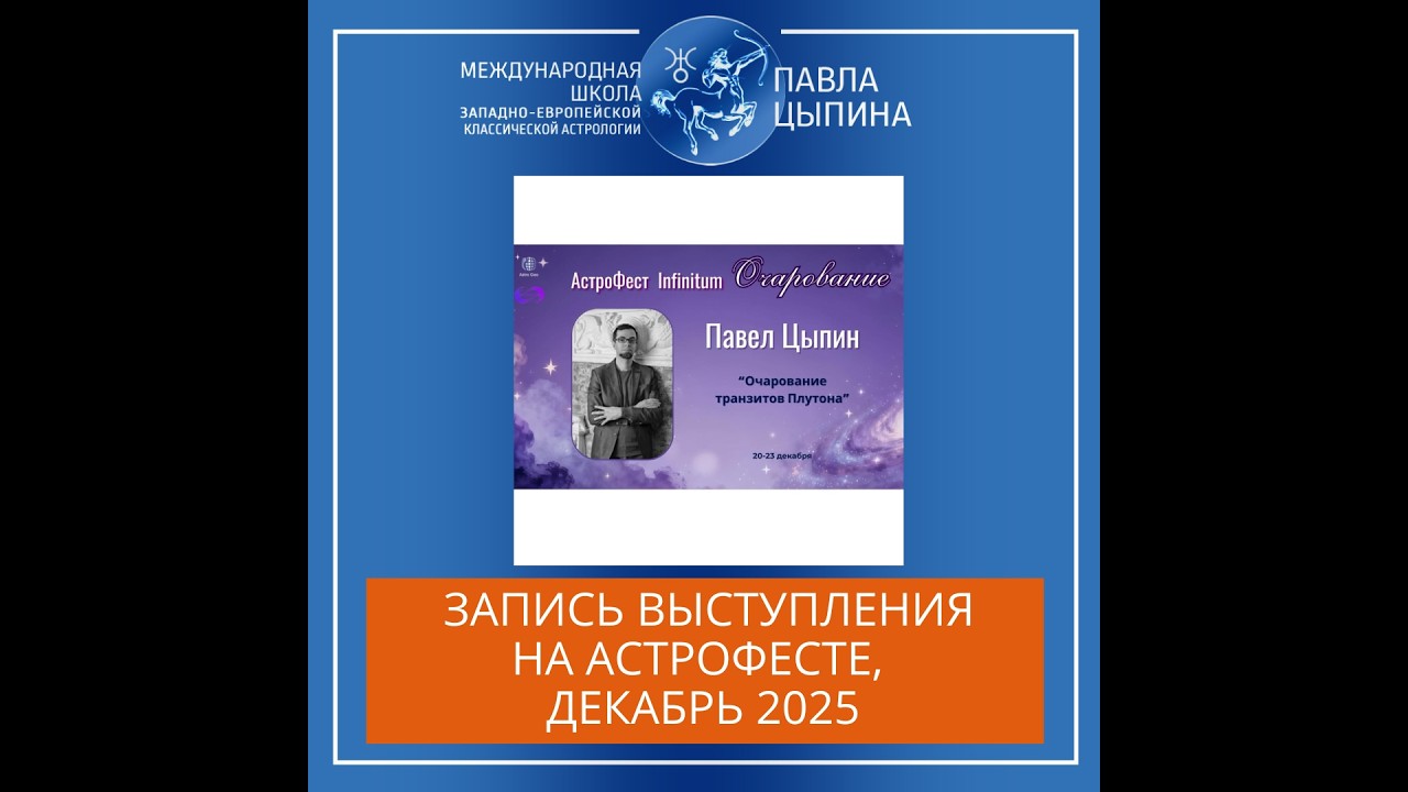 Очарование транзитов Плутона