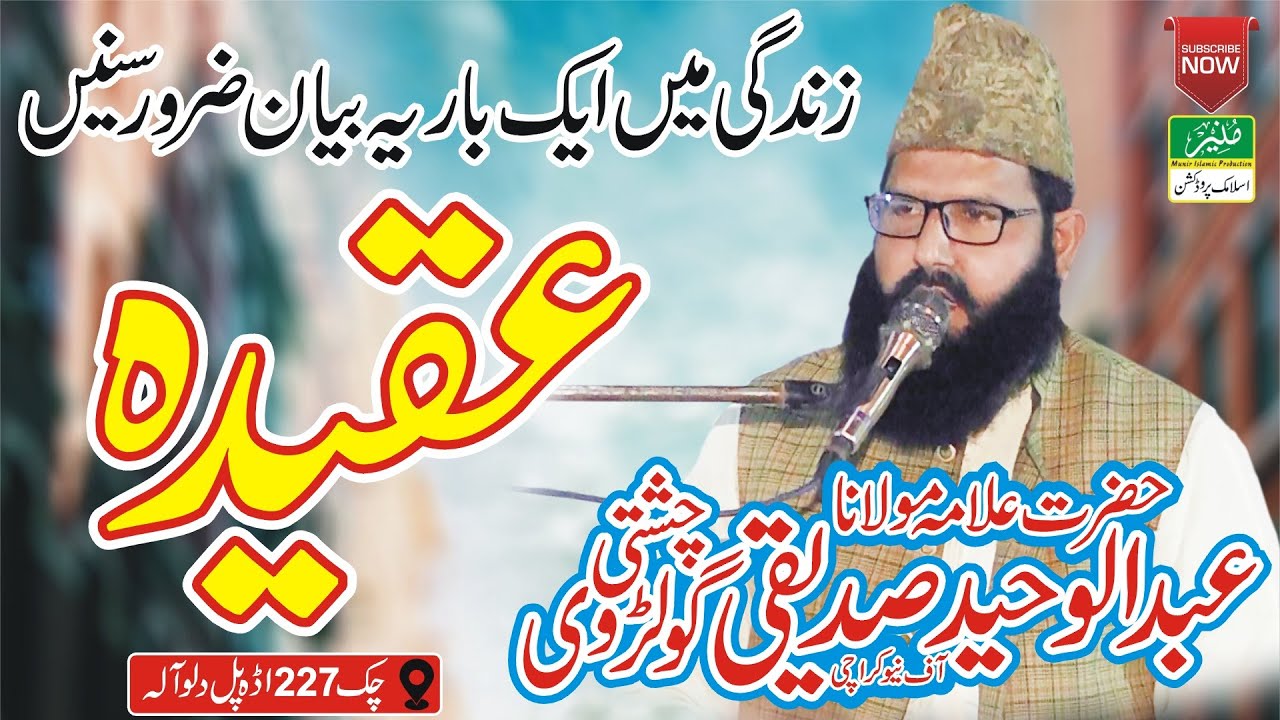Abdul Waheed Siddiqui Chishti Golrvi || Topic Aqeeda || Qari Abdul Waheed Siddiqui,New Latest Bayan