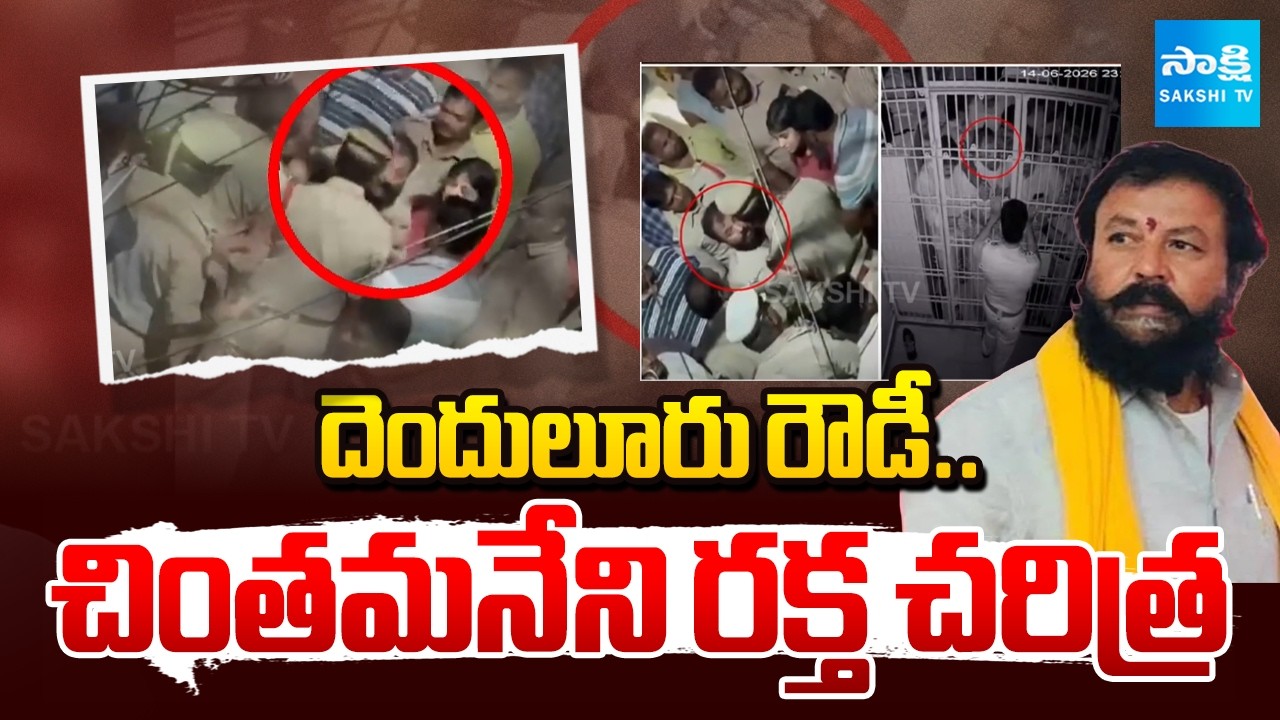 Chintamaneni Prabhakar Rowdyism On TDP Lawyer Edupuganti Srinivas Babu | AP News | @SakshiTV