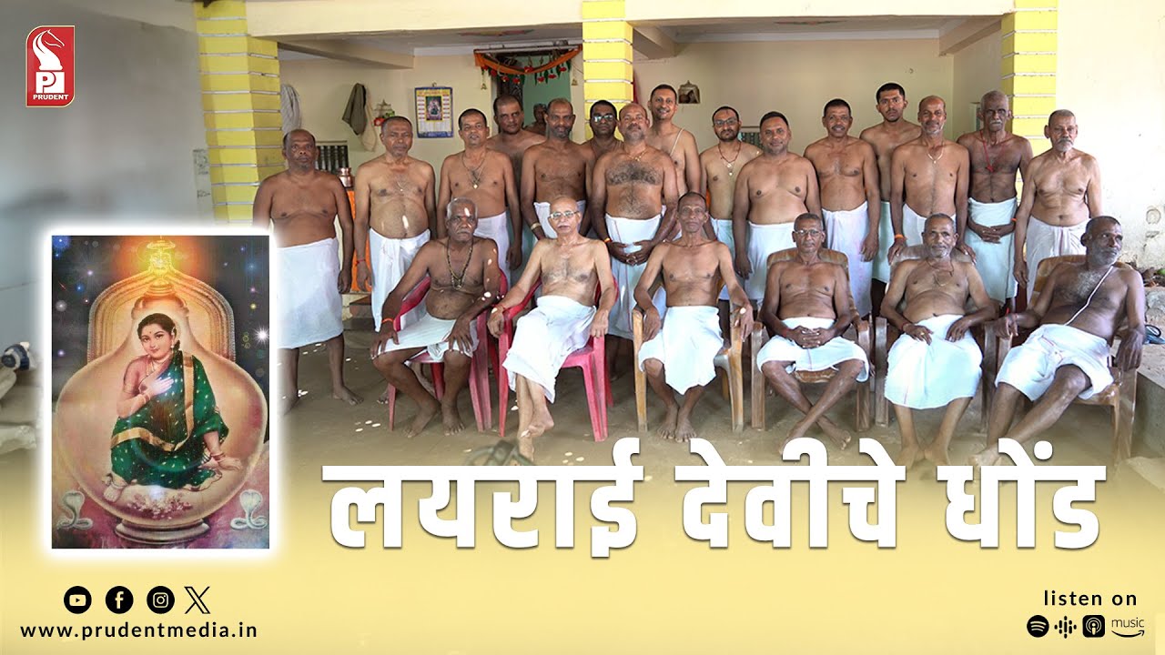 Devi Lairai’s Dhond | Prudent | 120524