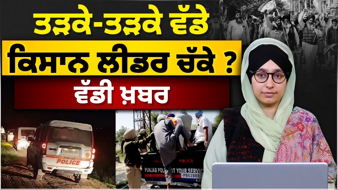 11 ਫਰਵਰੀ ਤੱਕ Punjab ‘ਚ India-US Trade Deal ਦਾ ਵਿਰੋਧ । THE KHALAS TV